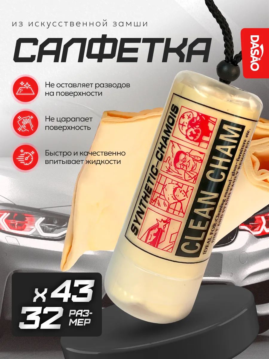Тряпка для автомобиля в тубе / Замша для авто
