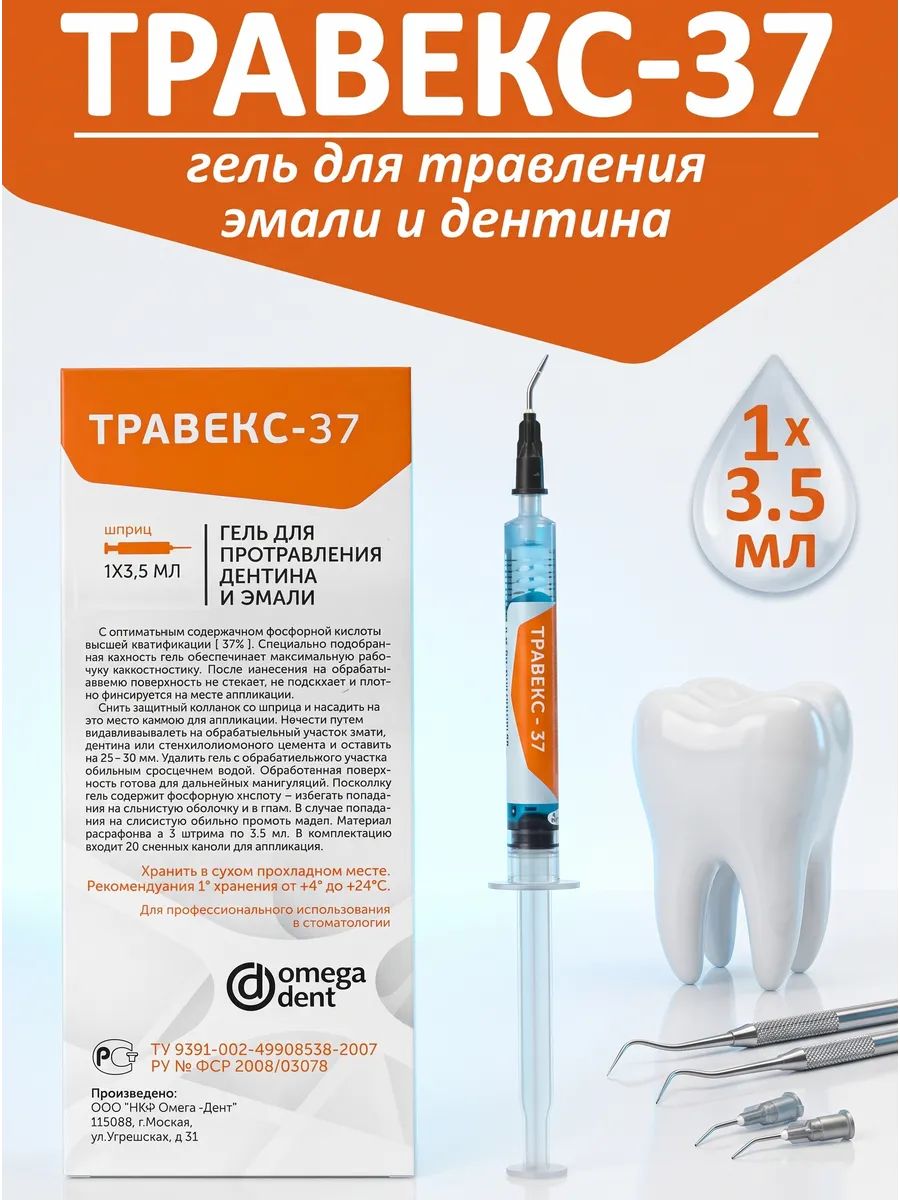 Травекс 37 гель для травления 1 шпр. 3,5 мл