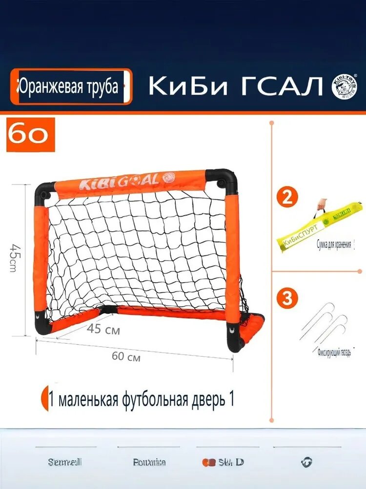 HJZ Футбольные ворота