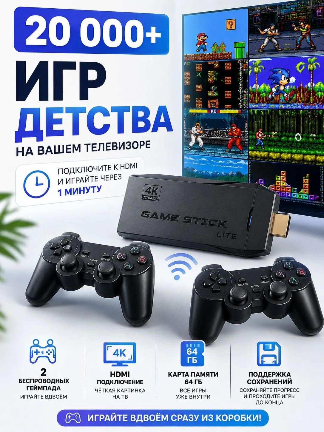 Игровая приставка для телевизора
