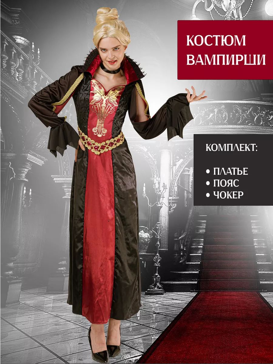 Карнавальный костюм вампирши женский на Хэллоуин, бордовый, S, lu096358