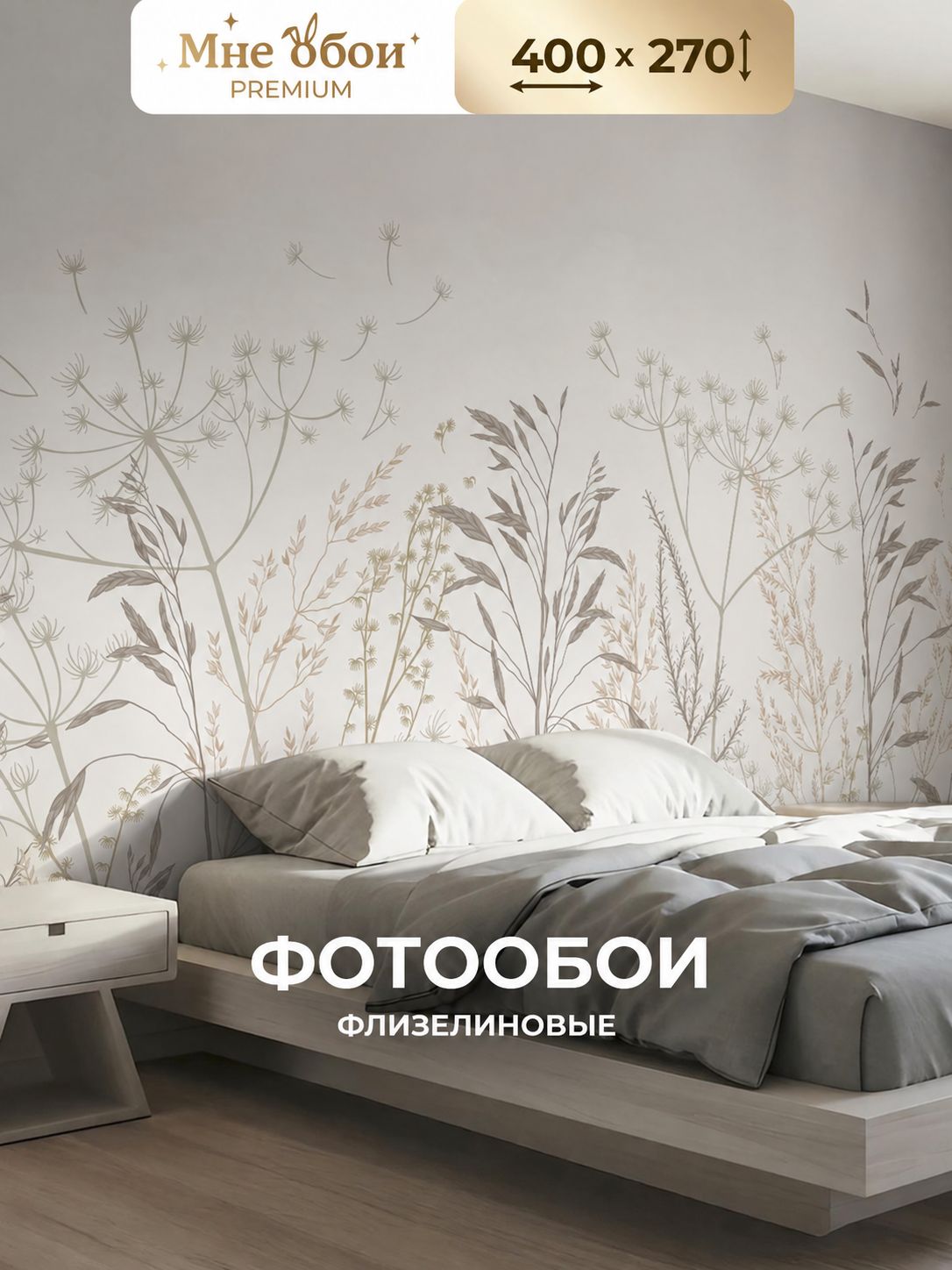 Фотообои на стену флизелиновые 3d для спальни и гостиной, на кухню 400х270 полевые растения, цветы