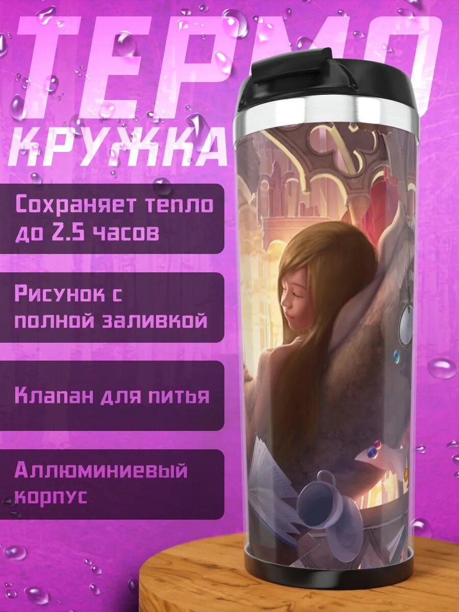 Термокружка Фэнтези девушка