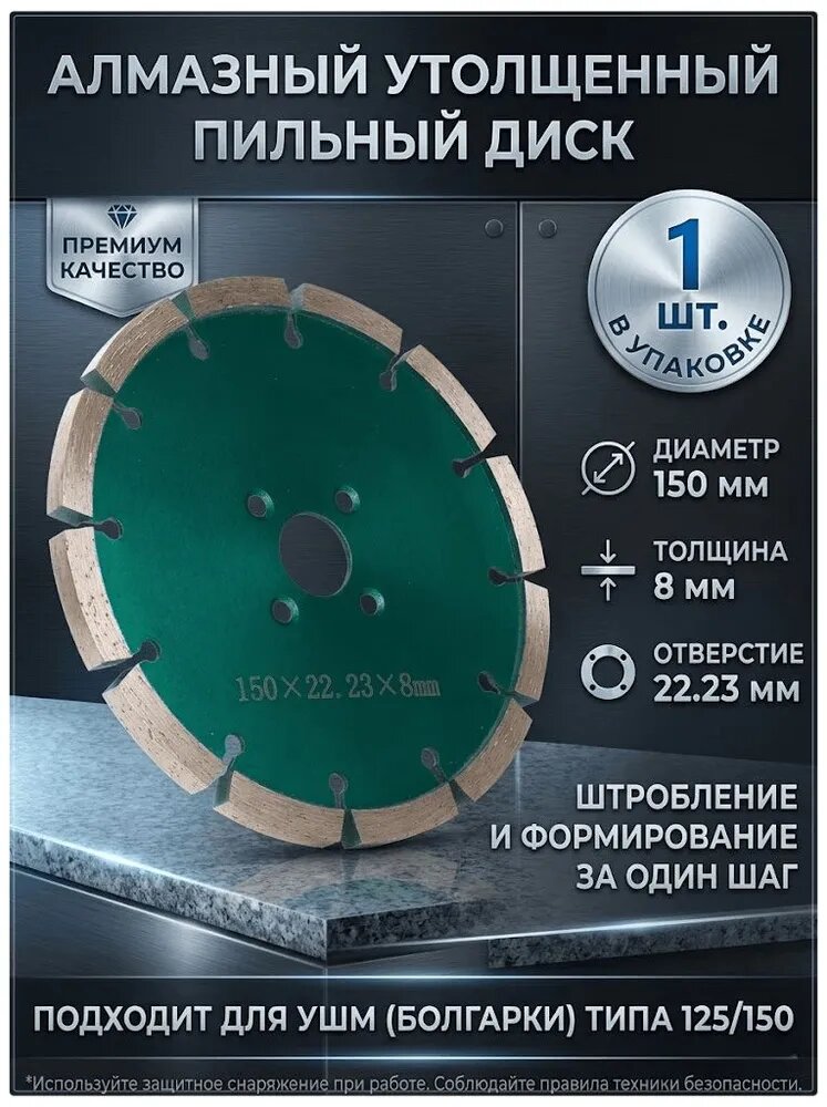 Диск пильный 150.2 x 8; 12 зуб.