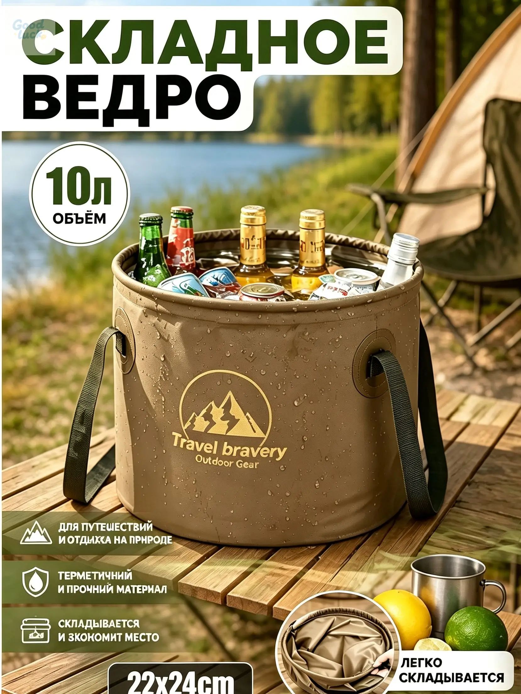 Ведро складное ПВХ, 10/20 л, туристическое для походов, Артикул: 5181321004