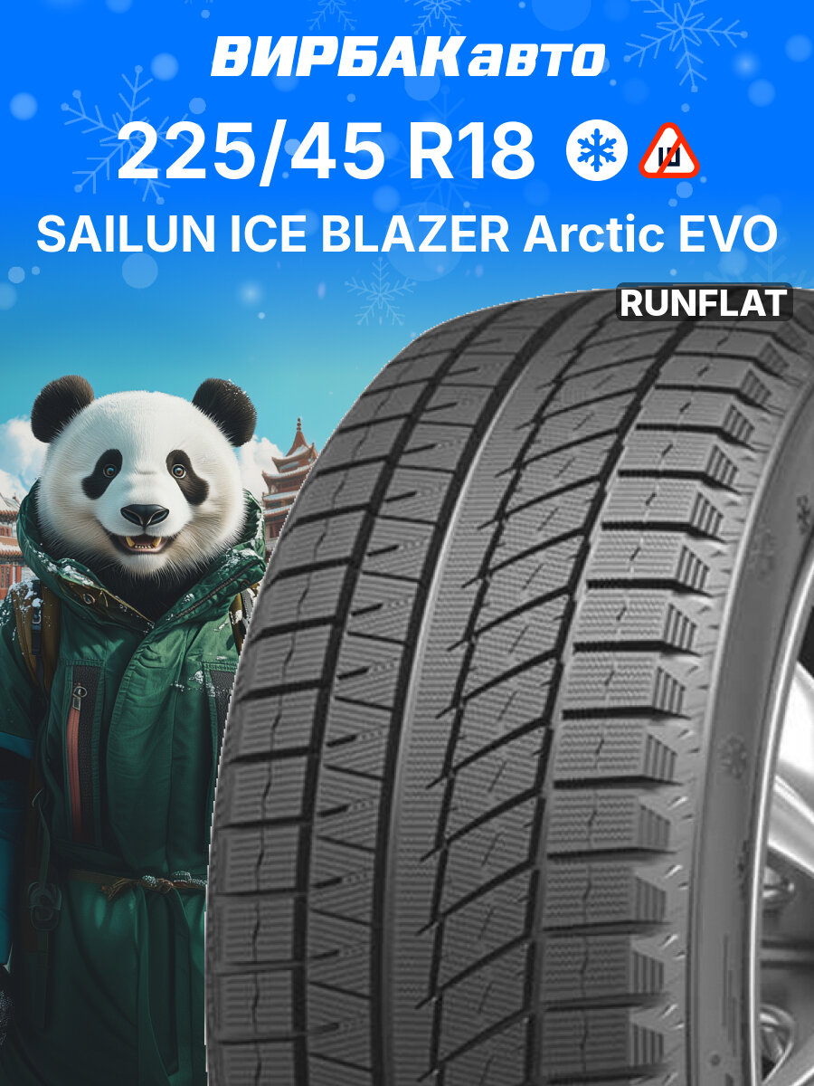 Зимние шины SAILUN ICE BLAZER Arctic EVO 225/45R18 91T RunFlat, зимняя автомобильная резина