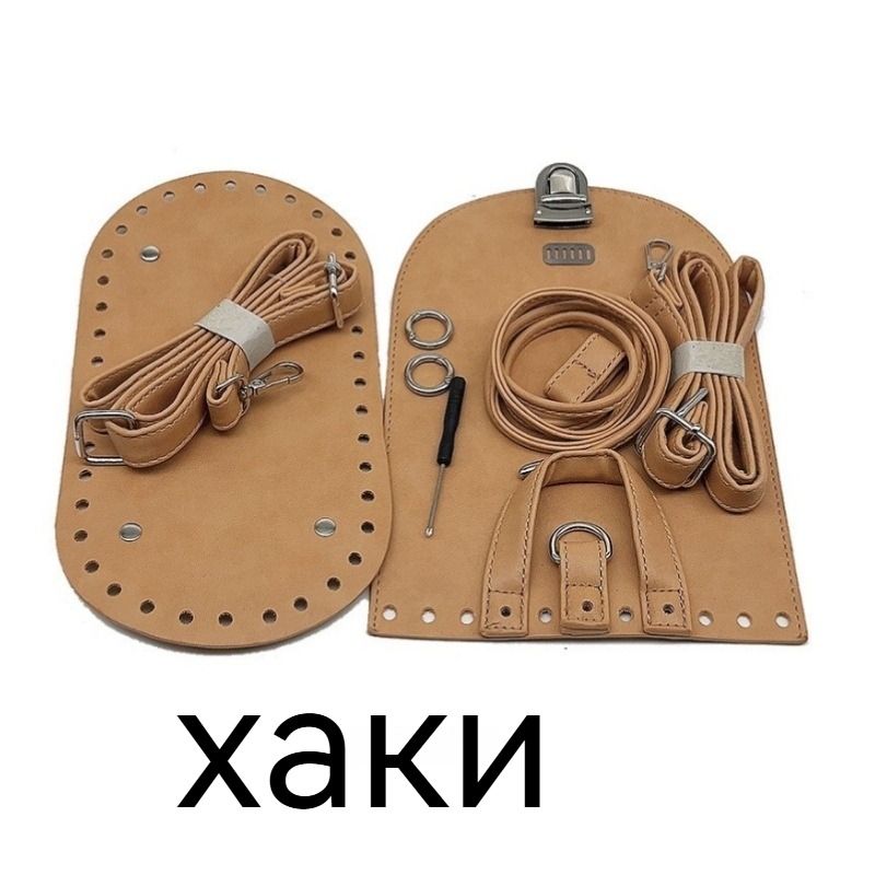DIY Комплект материалов для ручной вязаной рюкзака: дно, крышка, пряжка-замок, плечевые ремни и шнурок