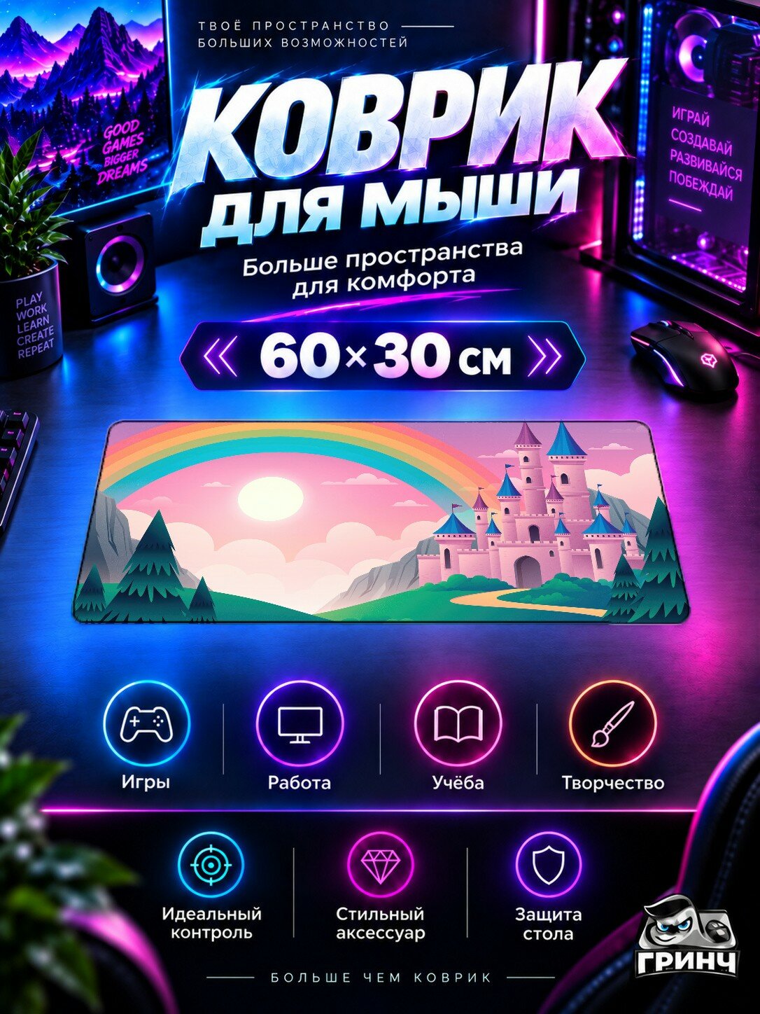 Игровой коврик для мыши жаккард 60х30 см Castle And Rainbow Замок Радуга