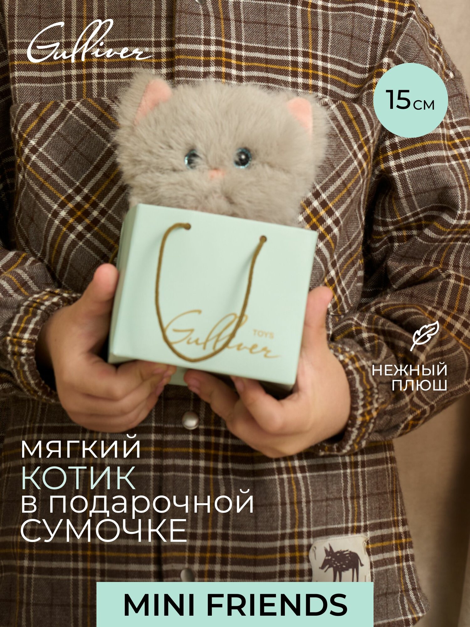 Мягкая игрушка Gulliver Котик серый в подарочной упаковке, 15 см, коллекция Mini Friends, 95-XY25191-2
