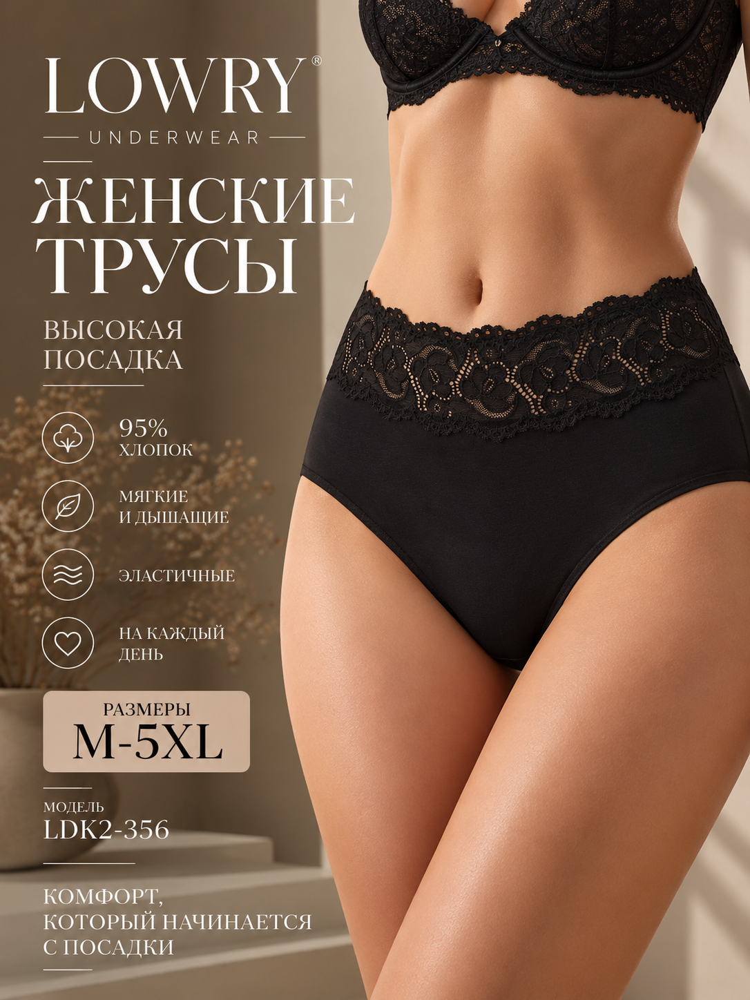 Трусы Lowry LDK2-356