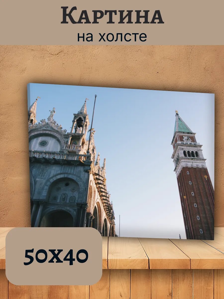 Картина Италия Italy 40x50 Венеция Собор Сан-Марко