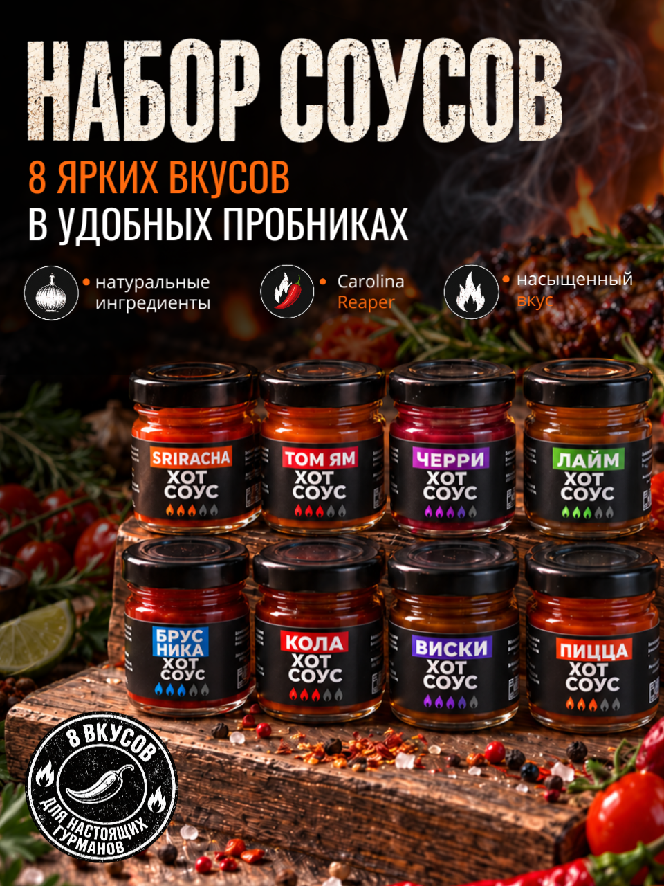 Набор соусов Chiliblaster, 8 шт, по 320 мл, острые, умеренная острота, натуральные ингредиенты
