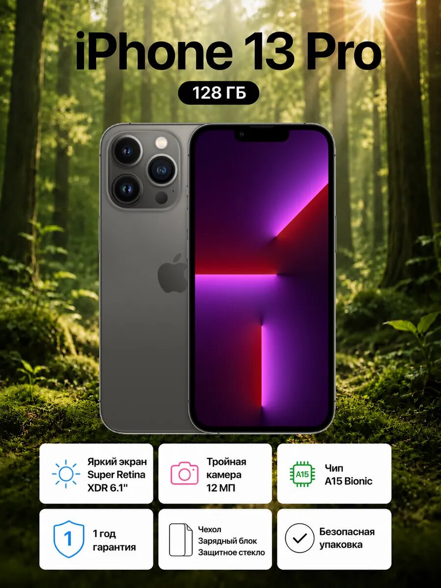 Смартфон iPhone 13 Pro 128 ГБ, черный 5G OLED 120 Гц