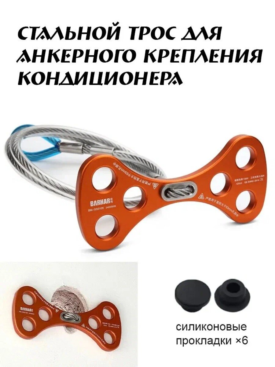 Съёмная анкерная точка из стального троса для высотных работ и монтажа кондиционеров