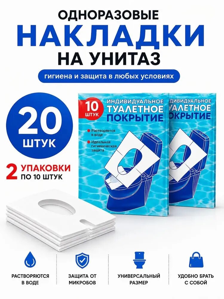 Вельгийская бумажная фабрика Покрытие на сиденье унитаза, 10 шт.