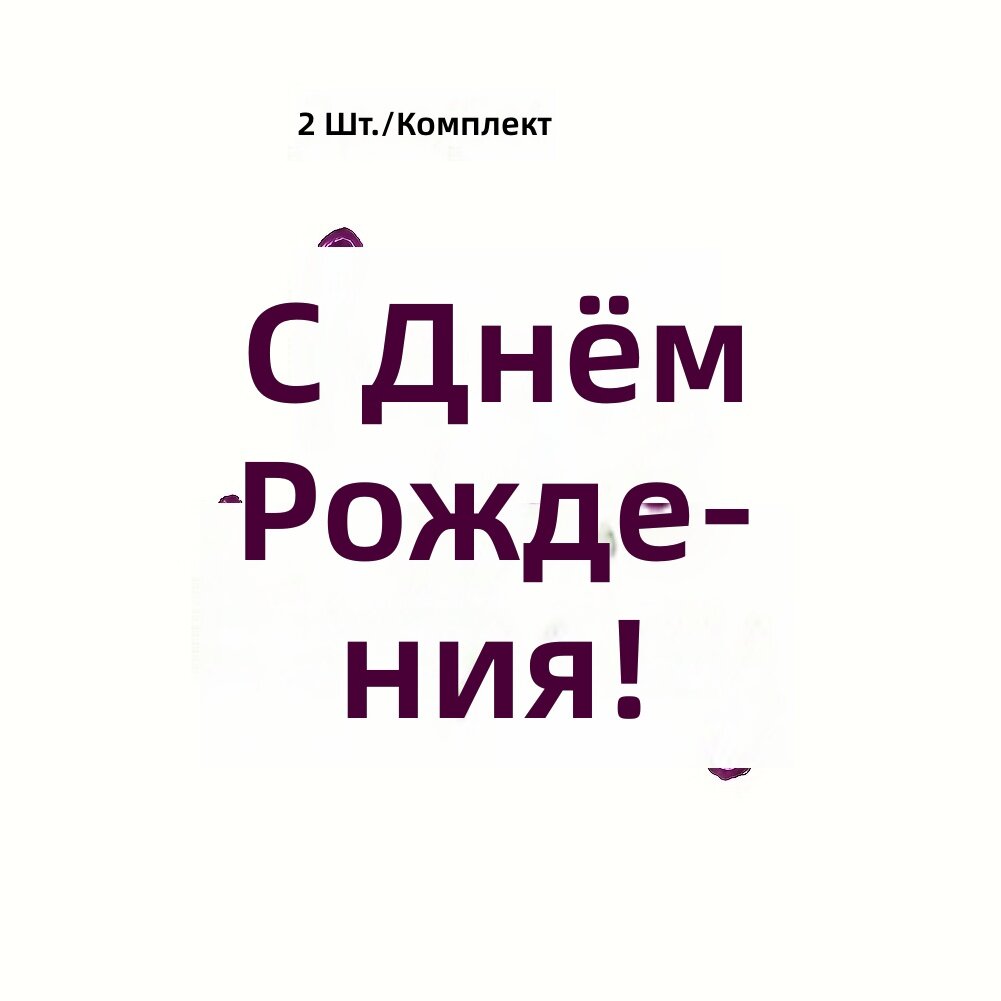 Фольгированный шар-баннер с надписью «С Днем Рождения», 15 дюймов, красно-розовый, 1 шт.
