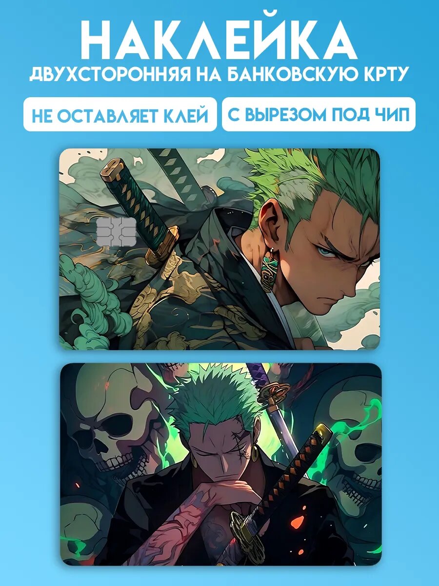 Наклейка на карту банковскую Ван пис One Piece Зоро