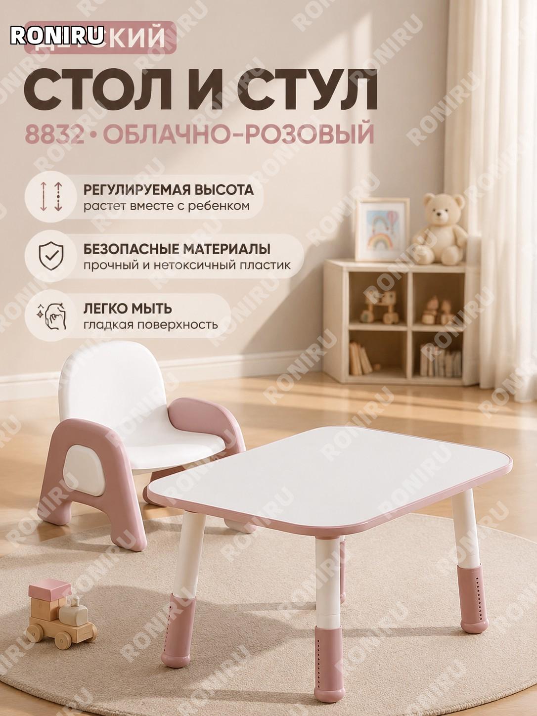 Детский учебный стол 8832 квадратный комплект, облачно-розовый, один стол и один стул, набор мебели PP для дома