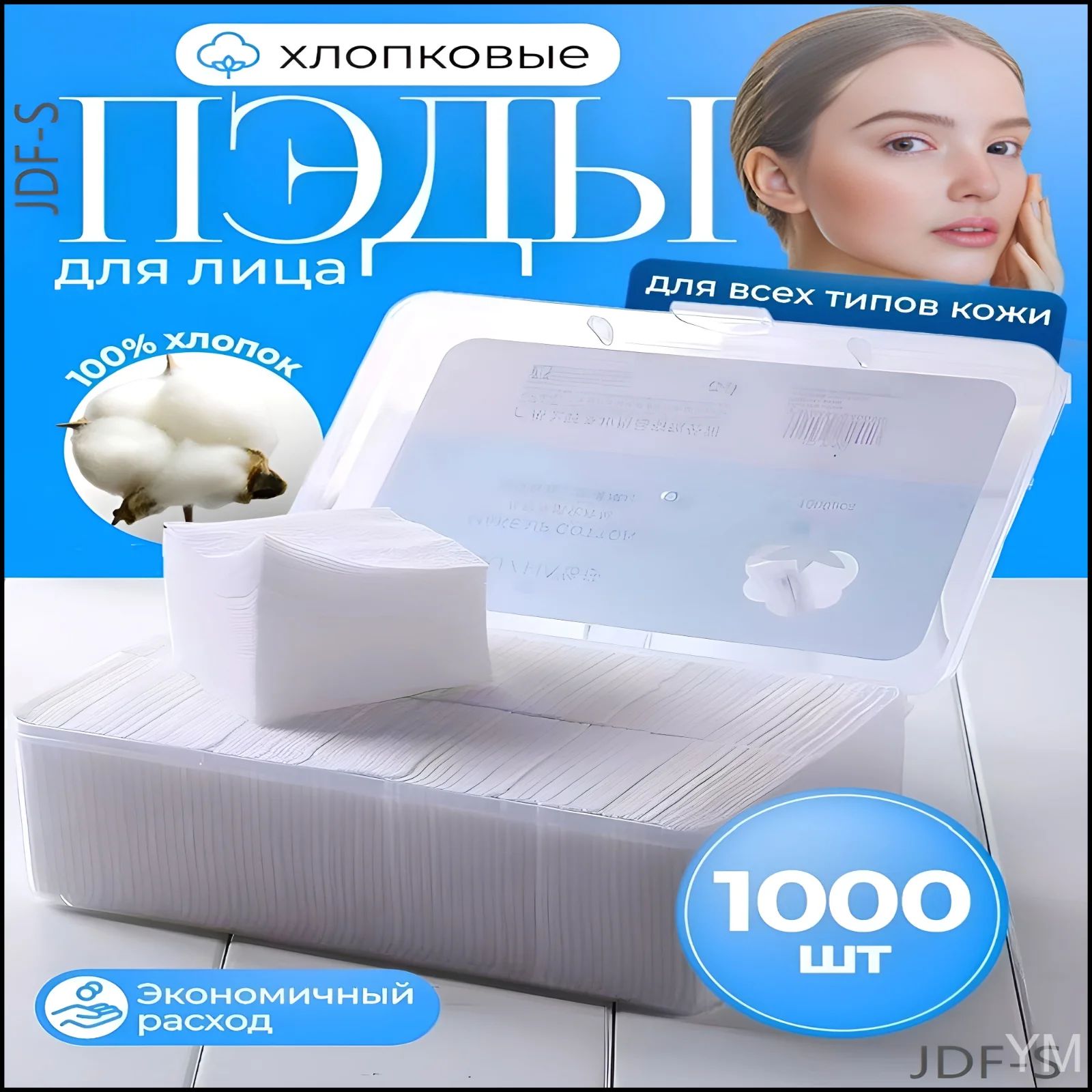 Ватные диски, 1000 шт.