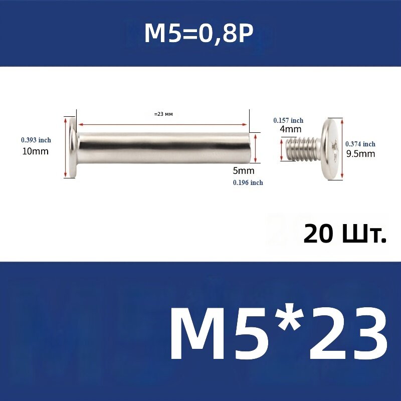 Винт-заклепка для альбомов и переплетов M5, длина 23 мм, 20 шт.