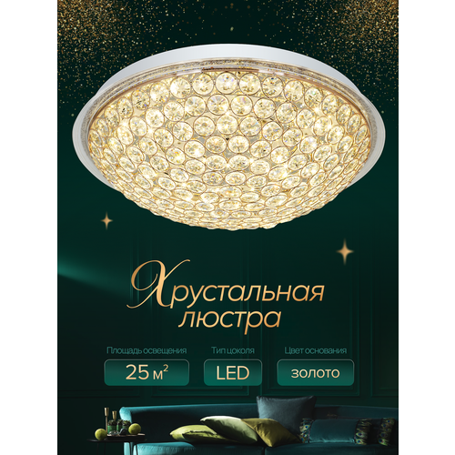 фото Люстра хрустальная светодиодная потолочная, для всех типов помещений led4u