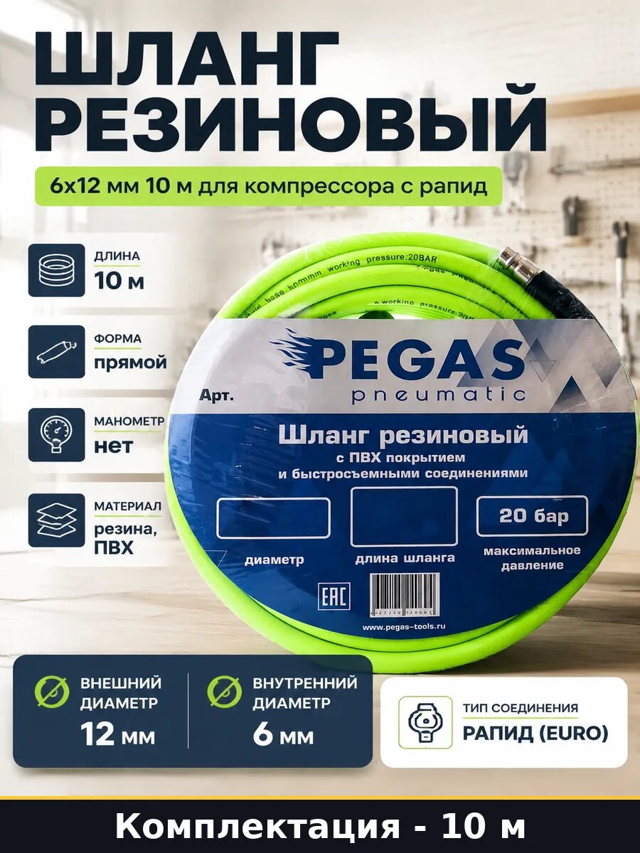 Шланг резиновый 6х12 мм 10 м для компрессора с рапид