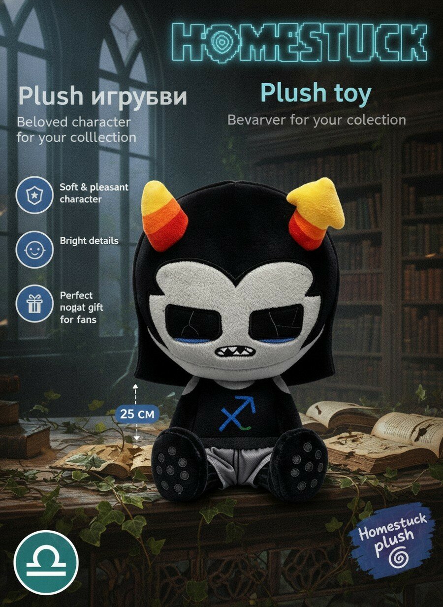 Мягкая игрушка Homestuck plush 25 см коллекционная плюшевая фигурка персонажа, вышивка лица, символы знаков зодиака