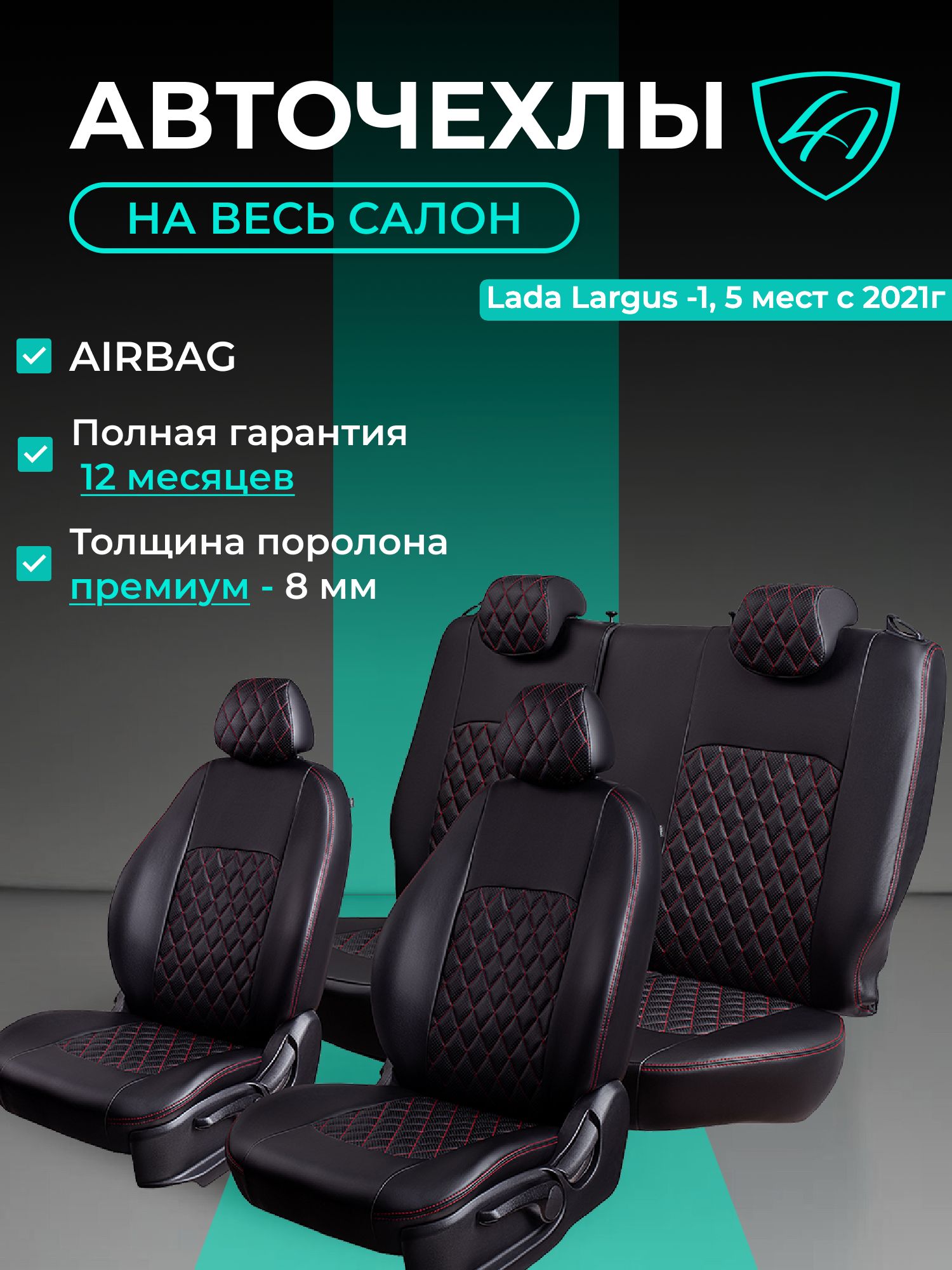 Чехлы на сиденья Лада Ларгус Лорд Авто 5 мест с 2021 / Lada Largus , на весь салон ( спинка заднего сидения 60/40 раздельная ), экокожа черные красные Турин Ромб