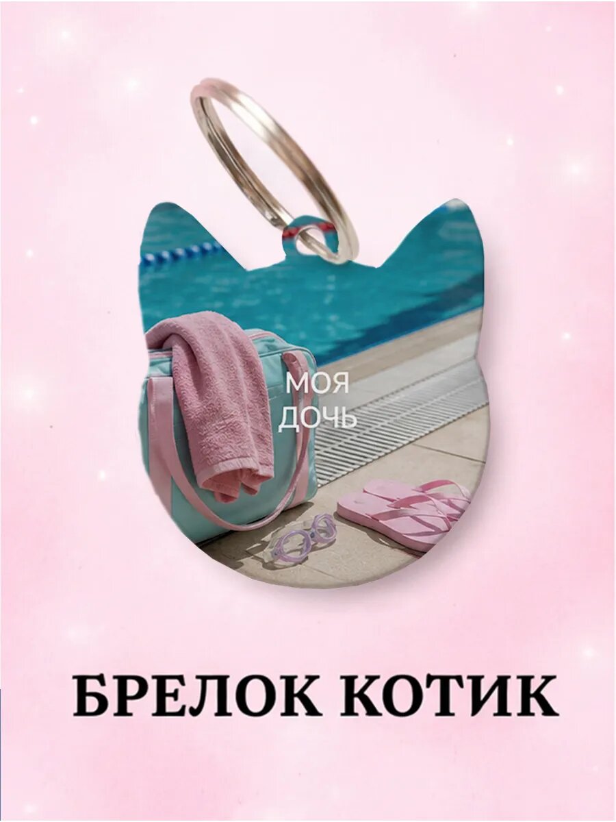 Брелок