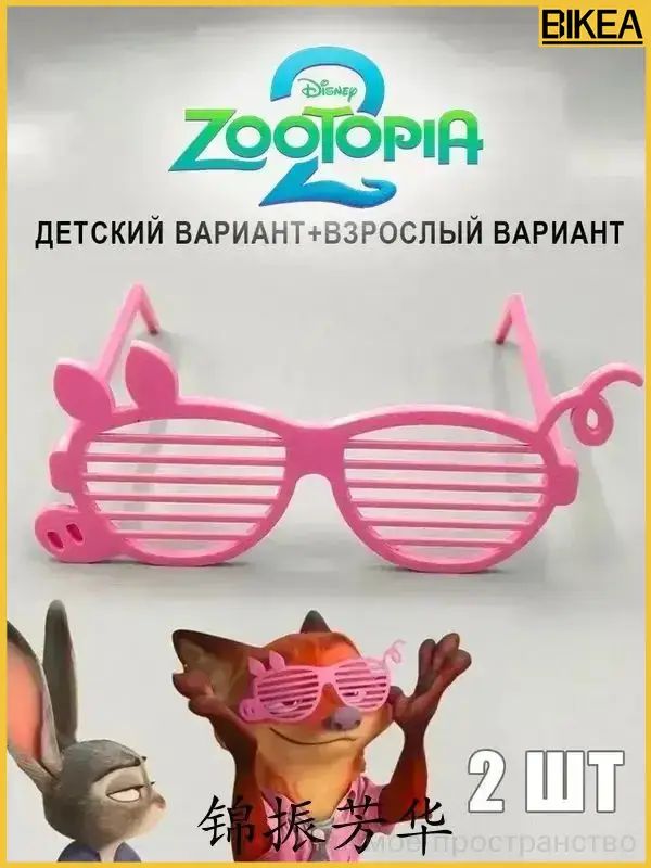 Солнечные очки Ника Уайлда из Зверополиса 2 Взрослые