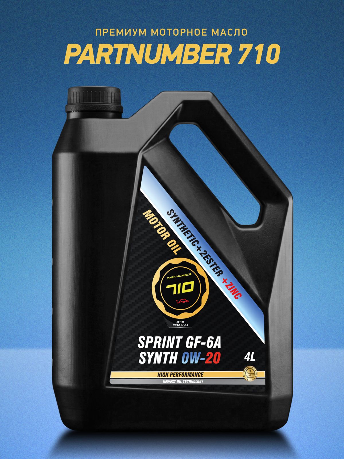 PARTNUMBER 710 SPRINT GF-6A SYNTH 0W-20 Масло моторное, Синтетическое, 4 л