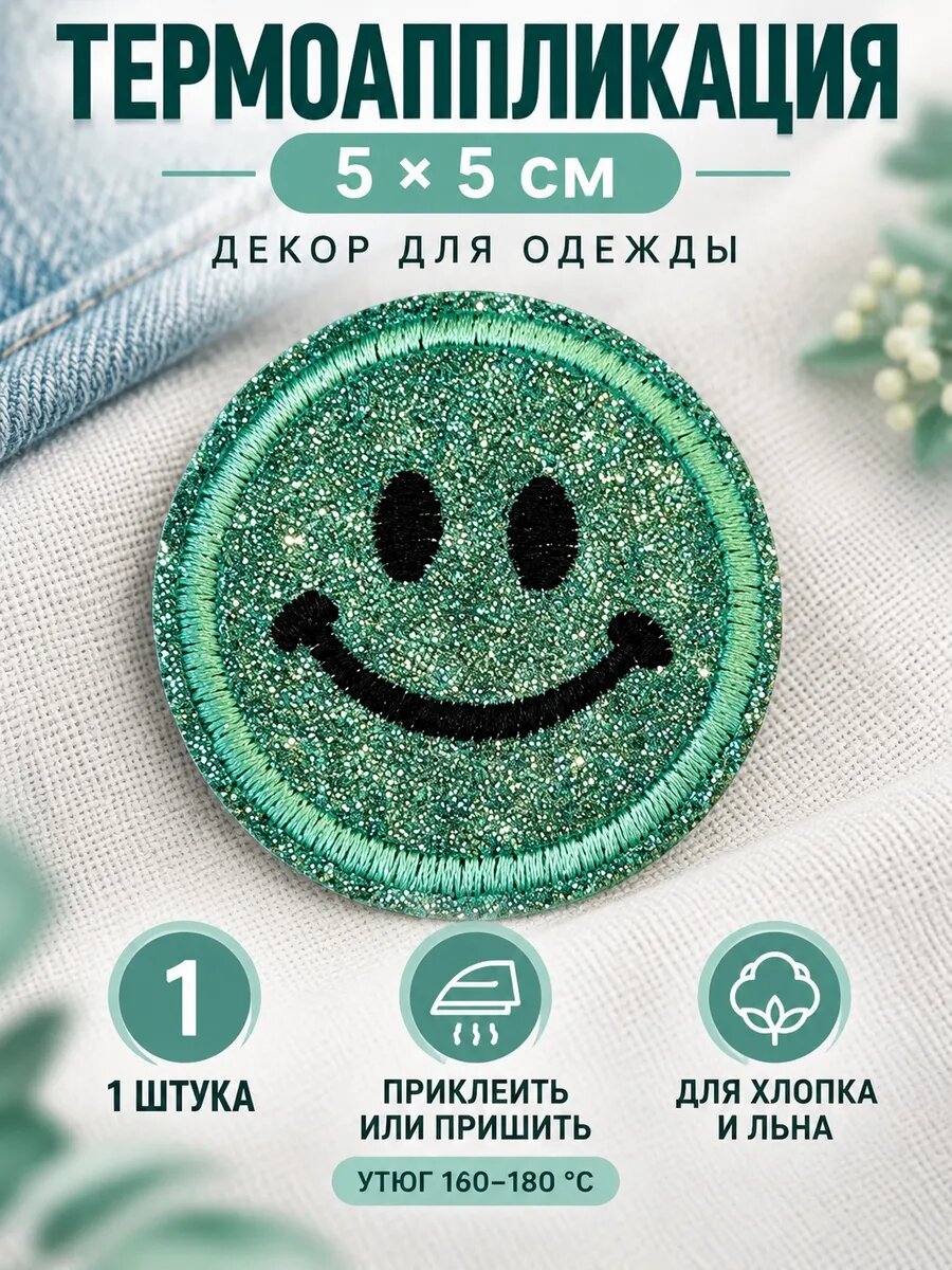 Аппликация 1 штука 5х5 см на одежду термо