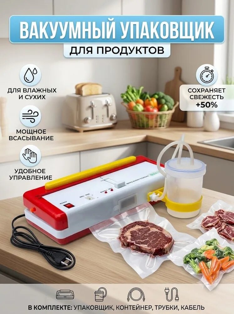 Вакуумный упаковщик