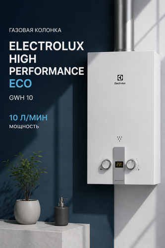 Изображение товара Газовая колонка Electrolux GWH 10 High Performance Eco, проточный газовый водонагреватель 10 л/мин