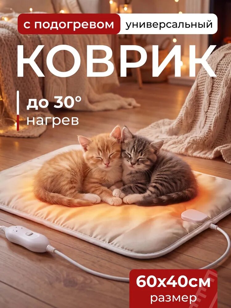 Savlaro Теплый коврик с подогревом серый