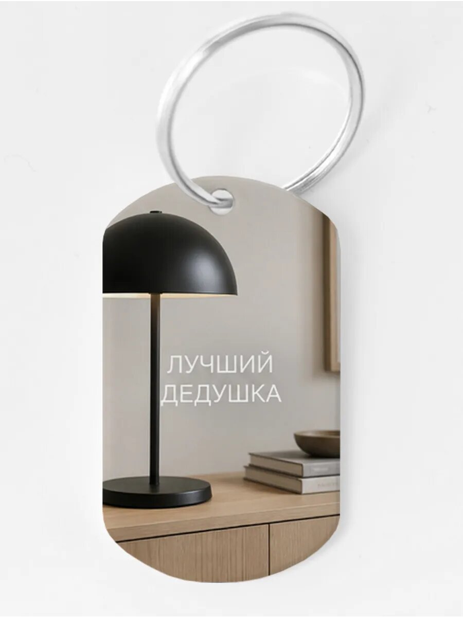 Брелок Wooden KEYS
