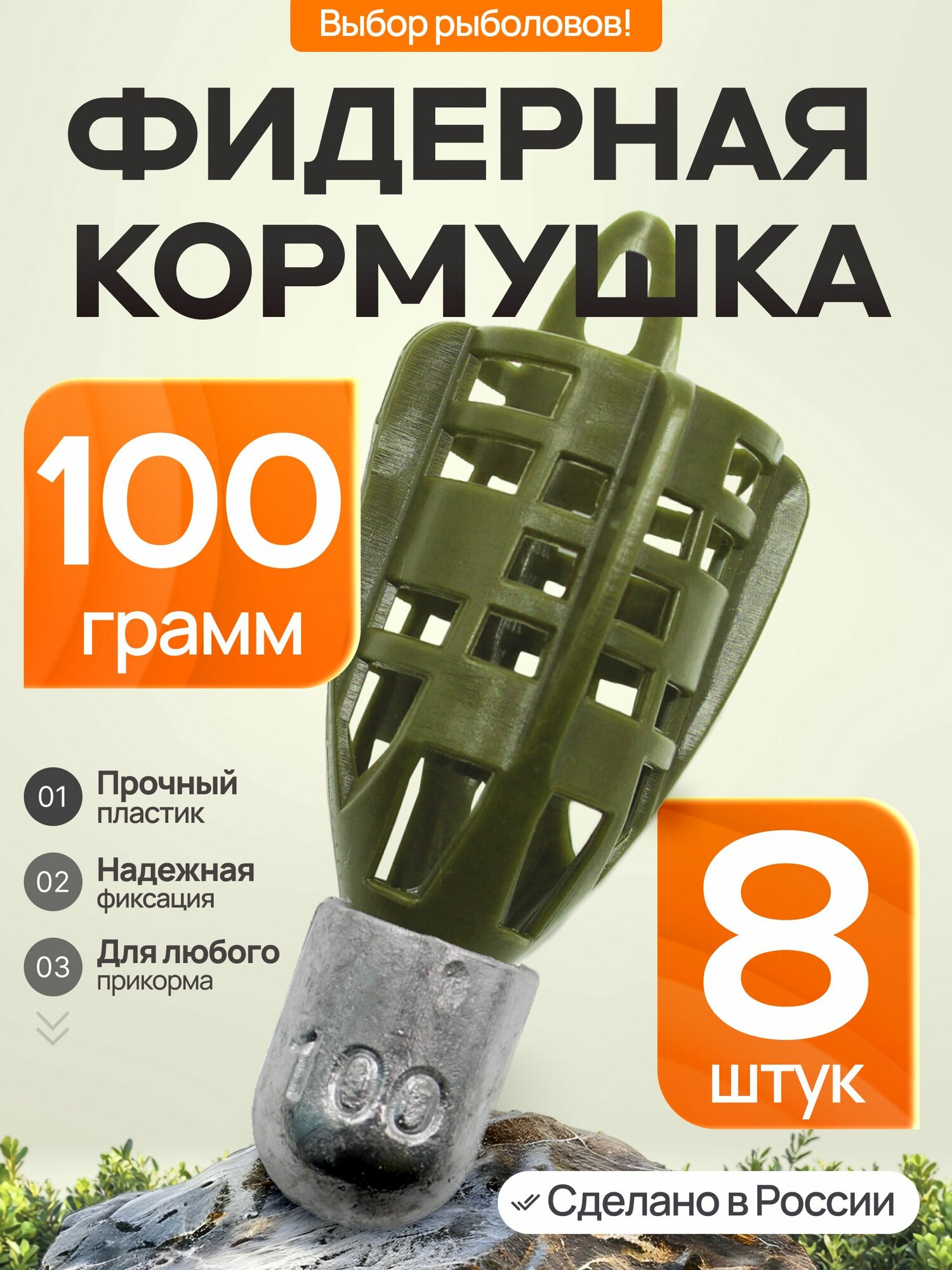 Кормушка фидерная Пуля PROFI 100гр 8 шт зел