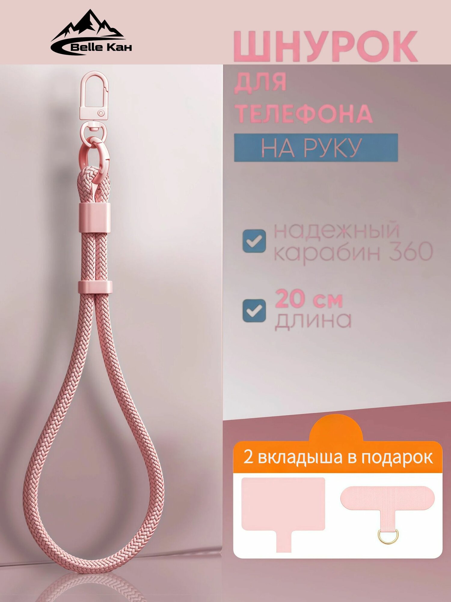 Шнурок для телефона на руку 20см самоблокировка карабин 360 без запутывания в комплекте 2 интегрированных накладки