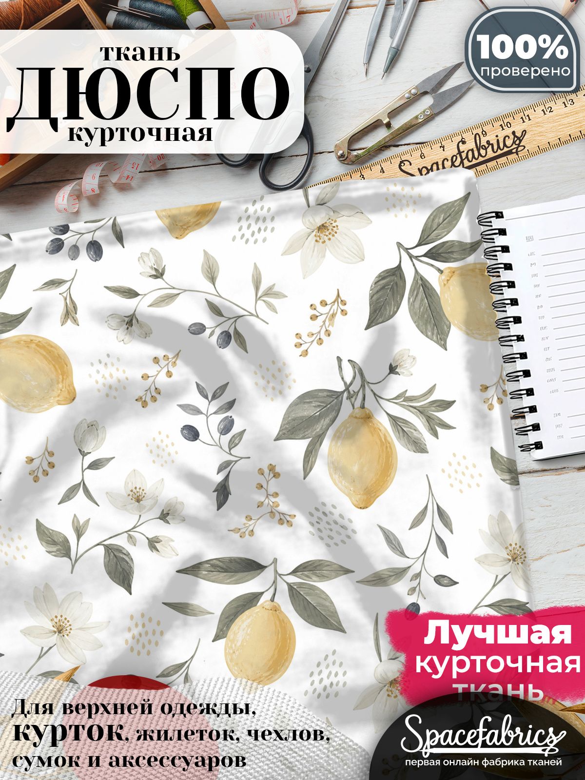 Ткань курточная Дюспо 240T WR PU Milky, плащевая, для шитья, отрез 147х100 см, 85 г/м2, с принтом Лимоны и ягоды