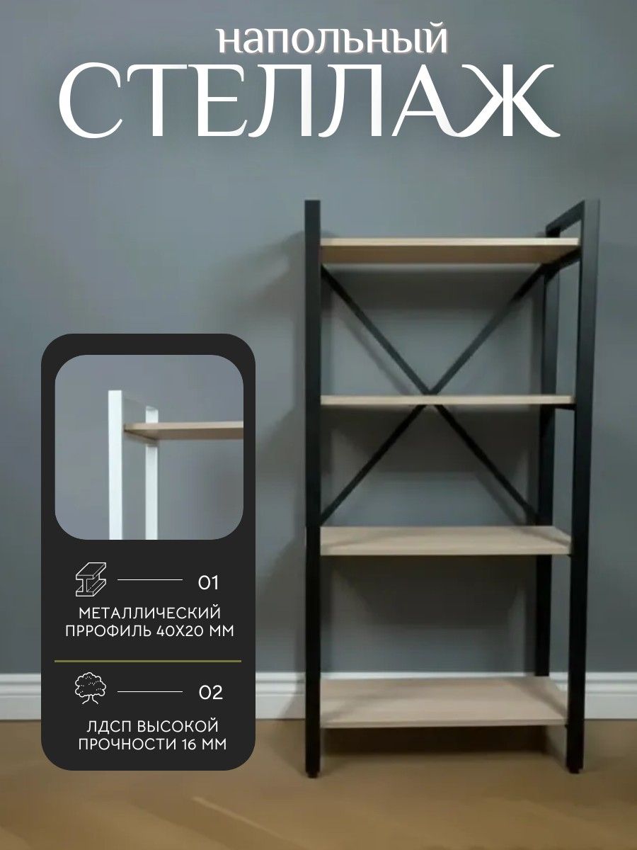 Стеллаж-этажерка 4-ярусный, Премиум Лофт