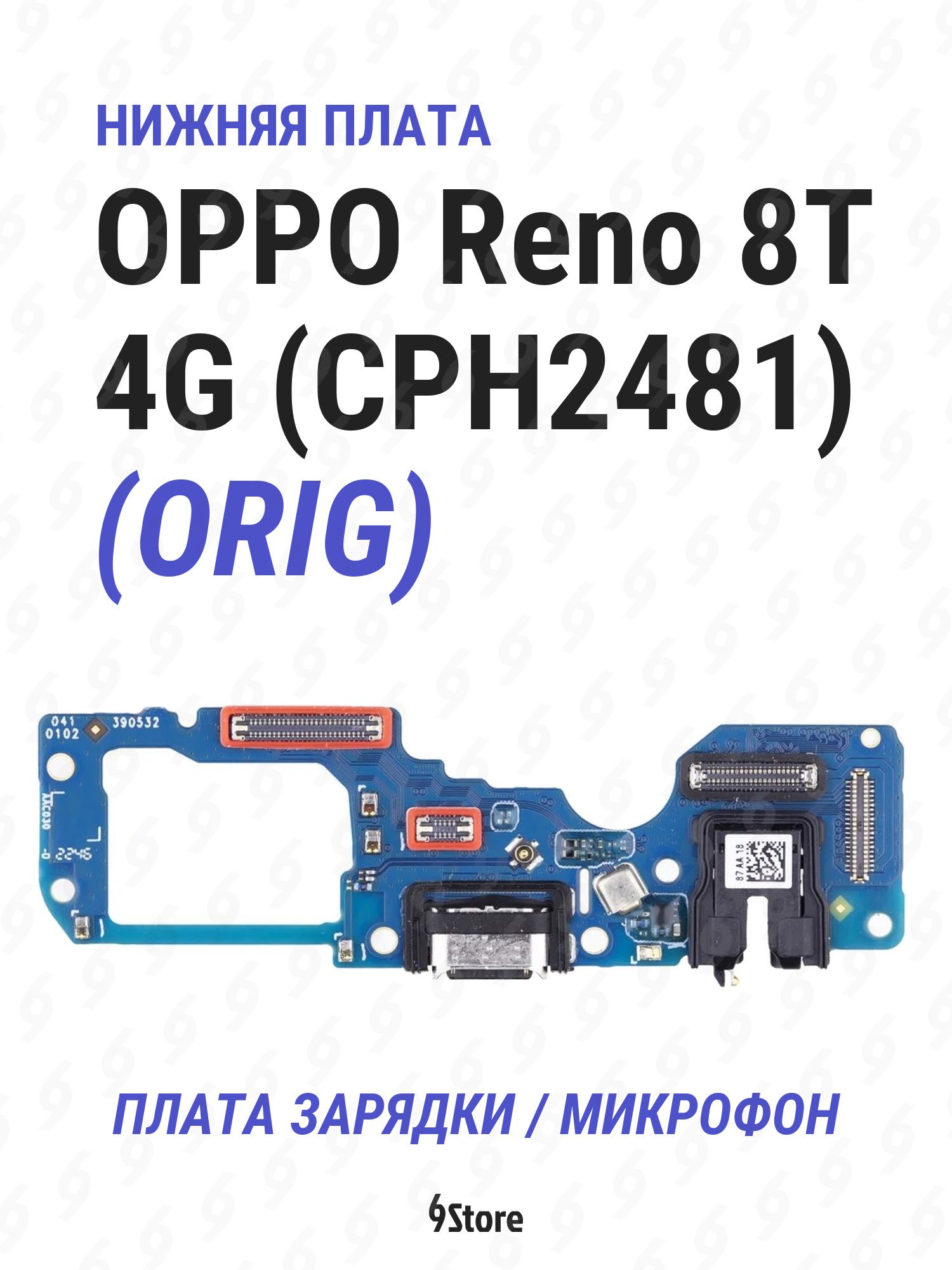 Нижняя плата (шлейф) OPPO Reno 8T 4G (CPH2481) OR100 в сборе с разъёмом зарядки, микрофоном
