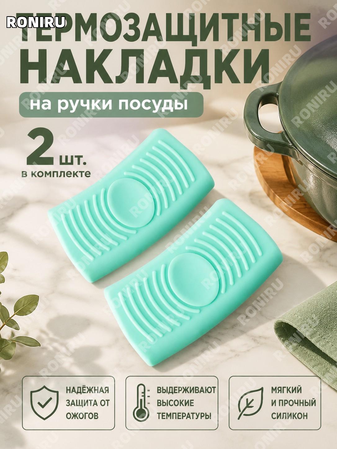 Силиконовые прихватки для ручек посуды, термостойкие, 2 шт, Северный зелёный, пакет при работе с горячей посудой