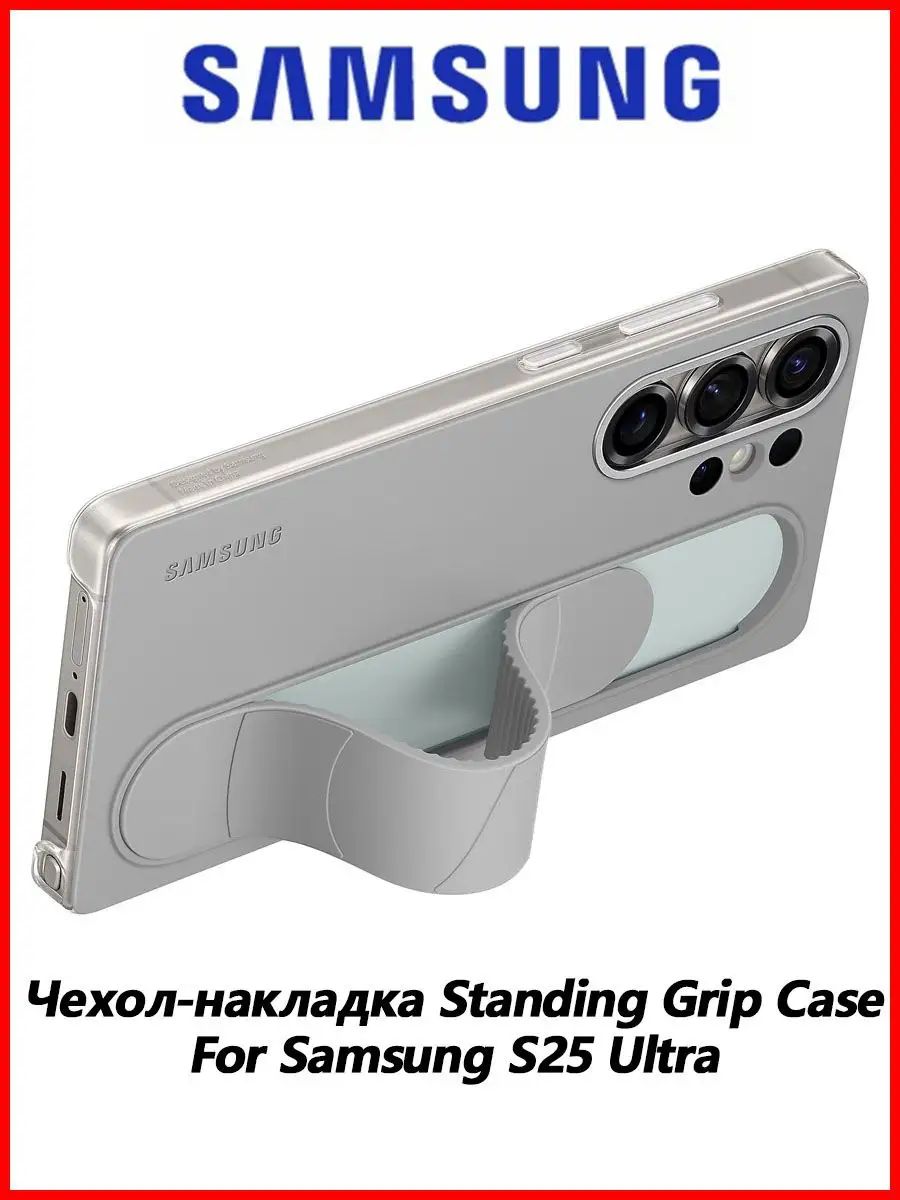 Чехол-накладка Standing Grip Case For Samsung Galaxy S25 Ultra