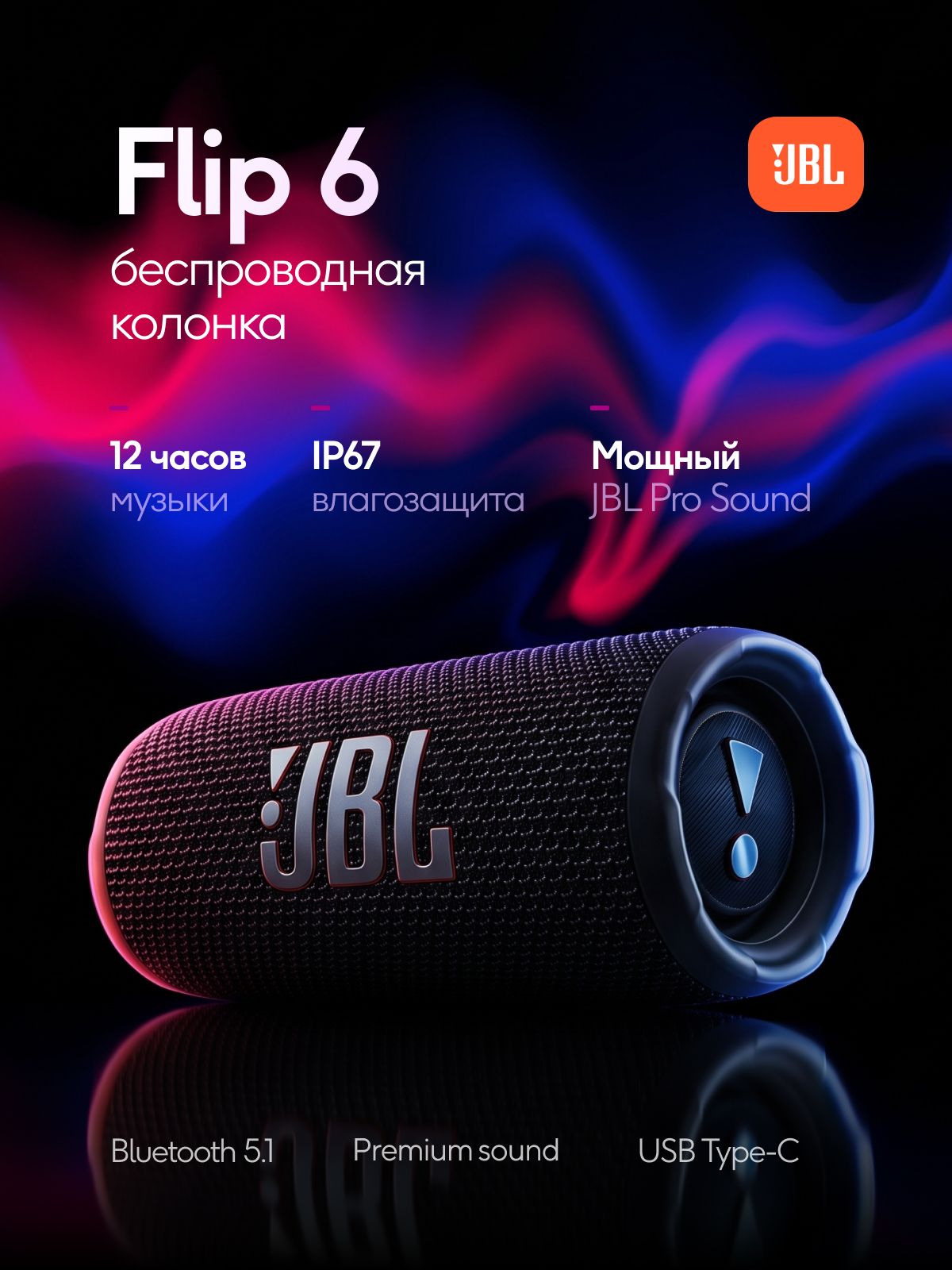 Портативная беспроводная колонка JB L flip 6