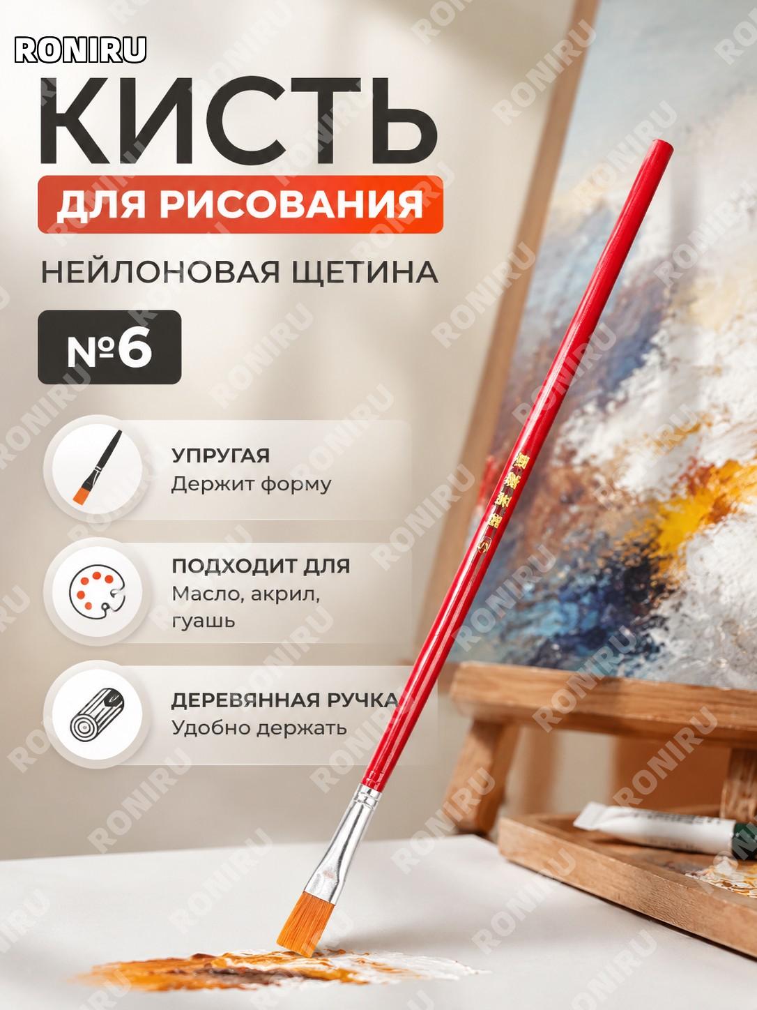 Кисть для рисования маслом и акрилом №6 деревянная с нейлоновым ворсом художественная для живописи и творчества