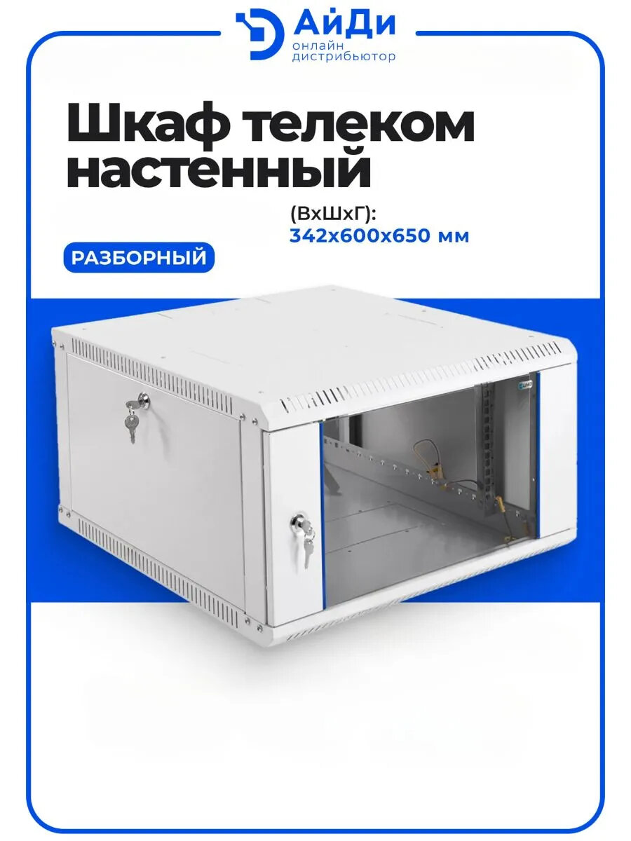 Шкаф телекоммуникационный настенный ЦМО ШРН-Э, 19", 6U, 342х600х650 мм (ВхШхГ), дверь: стекло, разборный, цвет: серый