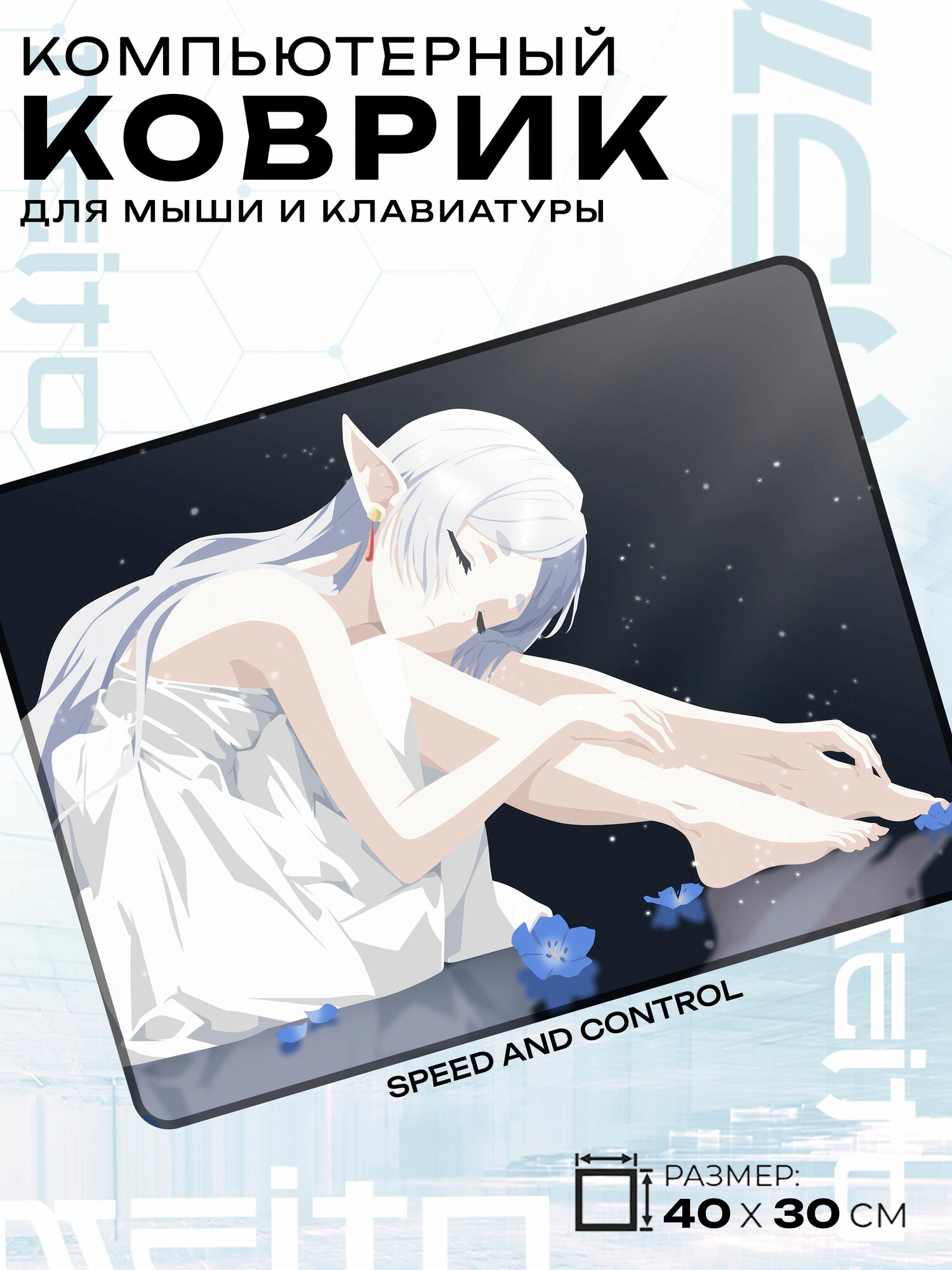 Игровой коврик для мыши жаккард 40x30 см Sousou no Frieren Провожающая в последний путь Фрирен