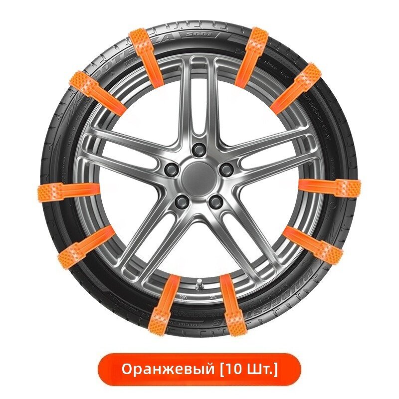 Цепи противоскольжения для автомобильных шин утолщенные и расширенные универсальные для легковых авто и внедорожников из синтетической резины 10 шт оранжевые