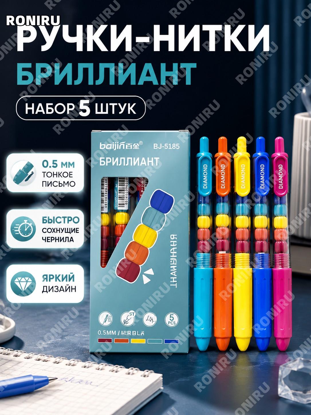 Гелевые ручки 0,5 мм ST «Сияющие звёздные кристаллы» 5 шт в наборе, пластиковые для учёбы и записей в школе каждый