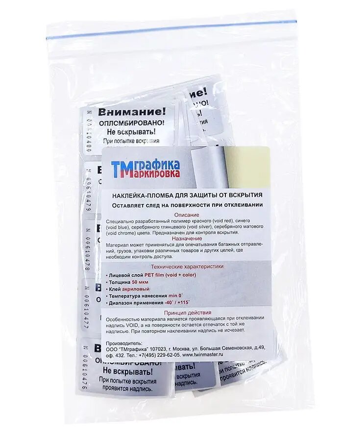 Пломба наклейка контроля вскрытия 44х25мм матовое серебро 50 шт.